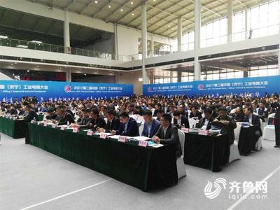 第二屆中國(濟寧)工業電商大會在鄒城成功舉辦，電子商務平臺開發建設成焦點